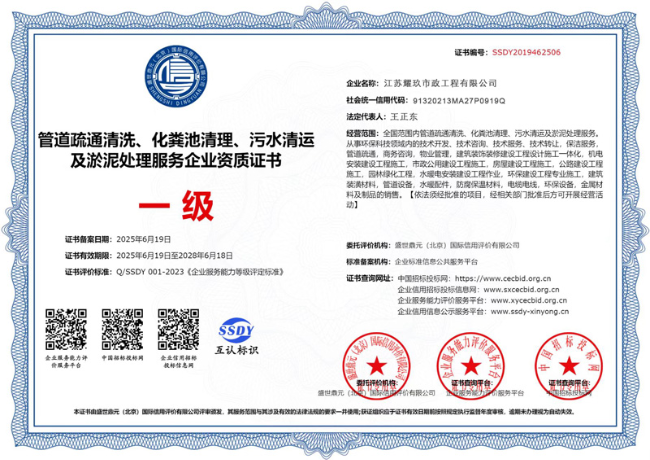 朝阳企业资质证书